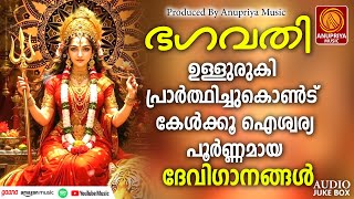 സൂപ്പർഹിറ്റ് ദേവി ഭക്തിഗാനങ്ങൾ  Malayalam Hindu Devotional Songs  Selected Devotional Songs [upl. by Rokach]