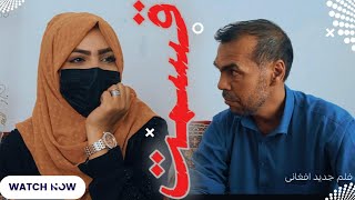 فلم جدید افغانی قسمت با هنرنمایی عنایت الله لیاقت [upl. by Libbna]