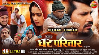 Ghar Parivar घर परिवार  Official Trailer  Pravesh Lal Yadav Neelam Giri Manoj Tiger  Movie 2024 [upl. by Htiderem]