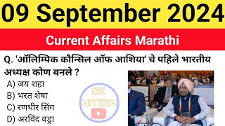 9 Sept 2024Chalu Ghadamodi MarathiCurrent Affairs MarathiCurrent Affairs Daily Question 2024 [upl. by Eihtak]