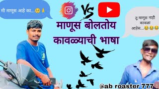 KAA  Roast Video Marathi Instagram chapari Ultra 😂Pro Max😎👑🔥 [upl. by Colville]