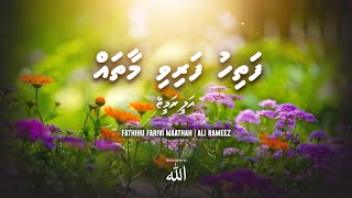 Fathihu Farivi Maathah  Ali Rameez  Dhivehi Madhaha [upl. by Dnalel878]