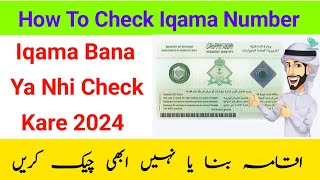 Iqama bana ya Nahi Kaise check Kare 2024 how to check iqama issue or not 2024  Iqama Info [upl. by Ibib]