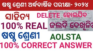 HALF YEARLY EXAM CLASS 6ODIA CLASS6 ODIA REAL QUESTION HALF YEARLY EXAM 2024 [upl. by Haig886]