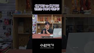 아 추천하기 진짜 어렵다 CLP725 VS CLP735 건반 비교 clavinova piano clp735 clp725 디지털피아노 [upl. by Towne397]