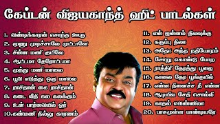 கேப்டன் விஜயகாந்த் ஹிட் பாடல்கள் Vijayakanth Hits 80s 90s Hits Tamil Melody Songs MMK AUDIOS [upl. by Anez]