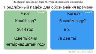 143 Russian cases p57 Case 6 Prepositional case to indicate time learnrussian russiangrammar [upl. by Malamut]