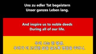 독일의 국가 독일의 노래  National Anthem of Germany DEENKR lyrics [upl. by Meibers249]