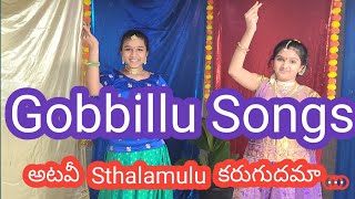 Gobbillu AtavisthalamulukarugudamaaGobbillu SongsAtavi Sthalamulu [upl. by Ylevol644]