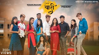 Aapli Yaari  Cover Song  Friendship Song  Adarsh Shinde  Sonali Sonawane  Sagar Sonawane  2021 [upl. by Inhoj]