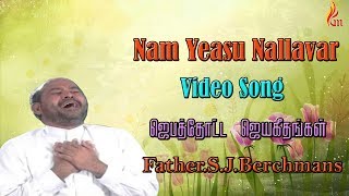 Father Berchmans  Nam Yeasu Nallavar Father SJBerchmans [upl. by Fusuy]