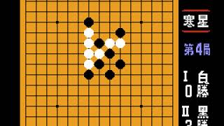 NES  Gomoku Narabe Renju 五目ならべ 連珠 [upl. by Annayar683]