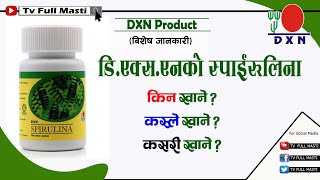 DXN Spirulina Benefits ll Spirulina Dose ll 100 Alkaline Food Supplyment ll Introduce By Sanjib [upl. by Ocir]