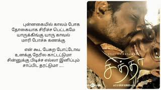 Unakku thaan song lyrics in tamil  CHITHHA MOVIE AK LYRICS SONGS TAMIL [upl. by Osicnarf169]