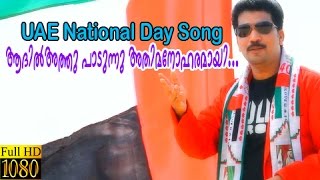 UAE National Day Song  Malayalam  Sung by Adil Athu [upl. by Ancelin24]