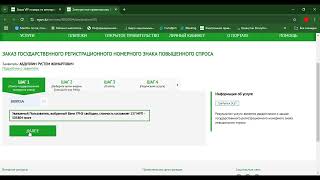 VIP номера на авто можно купить онлайн на портале eGov [upl. by Anipsed]