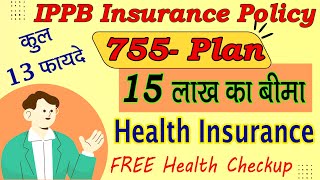 केवल 755 में 15 लाख का बीमा Ippb insurance 755 plan details  ippb 755 insurance policy benefits [upl. by Magel651]