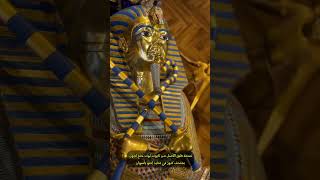 Tutankhamun Egypt الاهرامات [upl. by Jacquenette]