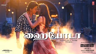 Jawan Hayyoda Tamil  Shahrukh Khan  Atlee  Anirudh  Nayanthara  Vijay S  Priya Mali  Vivek [upl. by Spaulding]