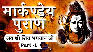 Markandeya Purana  Part 01  Markandeya Puran  मार्कण्डेय पुराण  Complete Story in HINDI [upl. by Antsirhc]