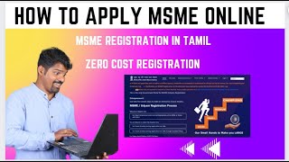 MSME registration process in Tamil Register MSME msme [upl. by Hennessey300]