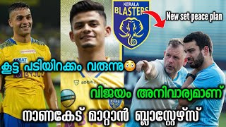 കൂട്ട പടിയിറക്കം വരുന്നു😳  Kerala blasters latest news today  kbfc updates  blasters news [upl. by Pendergast]