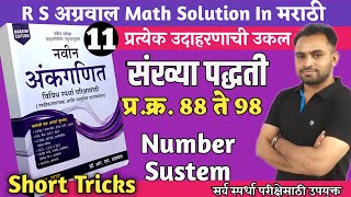 संख्या पद्धतीNumber Systemrs Agrawal math in Marathisankhya paddhatimpsc math lecture in marathi [upl. by Eillor]