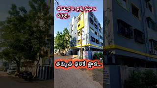 LOW COST 2BHK FLAT IN RAJAHMUNDRY 2bhk flatforsale rajahmundry lowcost resale lowbudget [upl. by Celik]