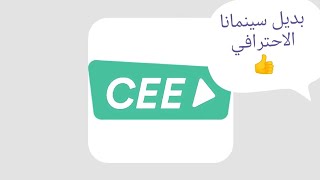 بديل سينمانا لمستخدمين 4G وغير شبكات في العراق [upl. by Tremain]