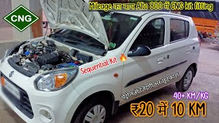 CNG kit fitting in Alto 800  Suzuki Alto 800 CNG fitting  CNG kit 2022  CNG kit under 20000 [upl. by Ylrevaw]