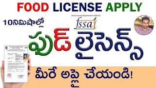 Food Licence Online Apply  Fssai Registration In Telugu  Food license in India ఫుడ్ లైసెన్స్ [upl. by Annerol977]