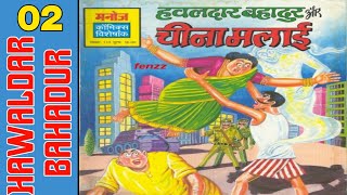 Hawaldar bahadur aur cheena malai part 2 manoj comics raj comics ComicsPitara [upl. by Onaicram]