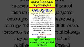 kerala jobs 2024 todays job malayalam jobs November 13 [upl. by Davida]