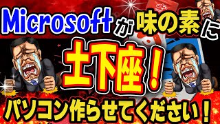 【マジか？】味の素が無いとパソコンが作れないなんて。。【日本の凄い技術！】 [upl. by Allebasi]