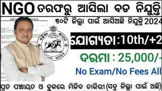 Odisha NGO Recruitment 2024  Govt Jobs for 10th amp 12th Passed  Apply Now [upl. by Orlan]