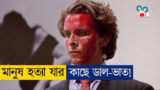 ভাইরাল Sigma Male যখন সাইকো কিলার  Movie Explained In Bangla [upl. by Ama429]