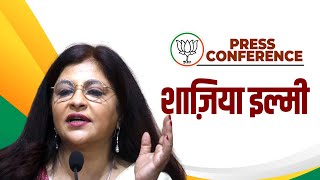 BJP PC LIVE बीजेपी नेता Shazia Ilmi की Press Conference  Arvind Kejriwal  AAP  Swati Maliwal [upl. by Quinby]