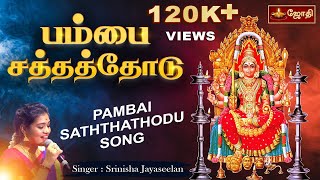 பம்பை சத்தத்தோடு பாடல்  Amman Songs  Angala Parameswari Amman  Super Singer Srinisha  Jothi Tv [upl. by Triny]