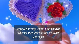 Fatuma Tube is liveየሚረዳሽና የምትረጅው እውነተኛ ስው እስትገኝ ድረስ ብቸኝነትሽን ማረፊያሽ አድሪጊያት [upl. by Lisetta737]