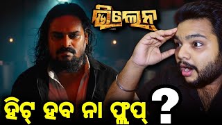 Villian Trailer Review JR Review Odia Villian New Odia Film Trailer [upl. by Rhu]