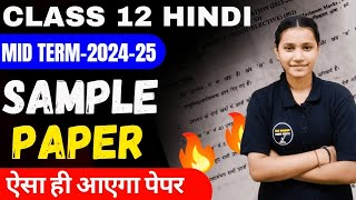 Class 12 Hindi Paper 202425  Sample Paper Of Hindi For Mid Term 202425👉With Solution [upl. by Aiam]