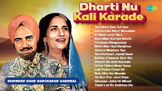 Dharti Nu Kali Karade  Surinder Kaur Harcharan Garewal  Teri Meri Eon Tut Gai  Old Punjabi Songs [upl. by Nyrak]