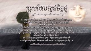 ប្រុសដែលក្បត់ចិត្ត​​ Bros Del Kbot Chet Knhom​ Ros Sereysothea [upl. by Nerrual898]