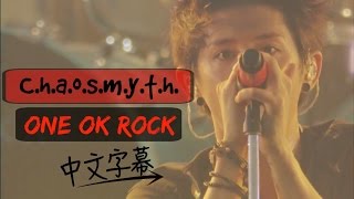 ▼Chaosmyth ONE OK ROCK 現場版中文字幕▼ [upl. by Bo316]