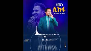 TekesteGetnet shorts mezmureproterstant mezmur yitbarektamiru habesha eyuchufa gospelartist [upl. by Bamford]