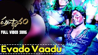 Prasthanam Movie Song  Evado Vaadu Video Song  Sharwanand  Sandeep Kishan [upl. by Haron]