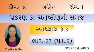 std 8 maths chapter 3 exercise 33 question no 9 video [upl. by Alyled]