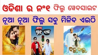 new odia movie review 2019 Odia Full Movies [upl. by Weikert]