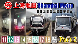 🇨🇳🚇 Every Shanghai Metro lines  Part 2  Line 11 to 18 amp Pujiang Line  China Metro systems 202307 [upl. by Acessej]