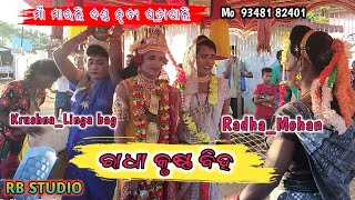 Radha Krushna Biha Maa Mauli Danda Nrutya PatrapaliLinga bag Krushna amp Radha Mohan [upl. by Lemor]